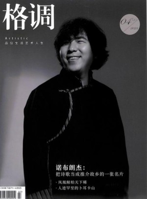 格调杂志订阅